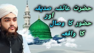 Hazrat Ayesha Siddhika or hujur ka Vishal moulana mustaqeem qadri razvi [upl. by Lucilia]