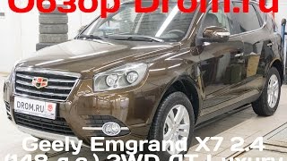 Geely Emgrand X7 2017 24 148 лс 2WD AT Luxury  видеообзор [upl. by Pembroke]