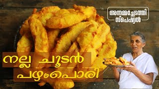 വലിയ രുചിയിൽ വലിയ പഴംപൊരി  Pazhampori recipe  Kerala Style Pazhampori  ANNAMMACHEDATHI SPECIAL [upl. by Roman]