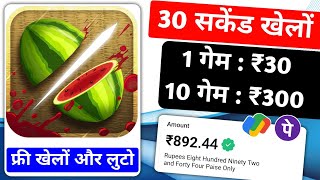 1 गेम  ₹30 Game khel kar paise kamao  Indian Best Gameing App  instant withdraw Bank amp Upi [upl. by Crandall244]