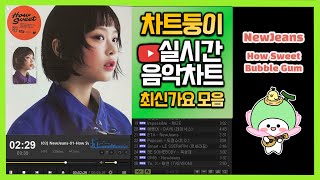 최신가요 실시간 인기차트 2024년 7월 29일 4주차 멜론차트 X 종합차트O 노래모음 KPOP 플레이리스트 [upl. by Thorsten870]