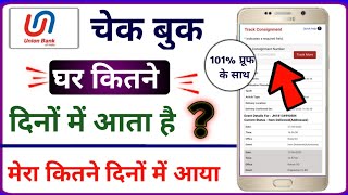 how to track union bank cheque bookunion bank cheque book kaise track karen [upl. by Anihta]