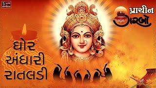 Ghor Andhari Rataldi  પ્રાચિન ગરબો  Traditional Hit Navratri Garba Song [upl. by Vikky]