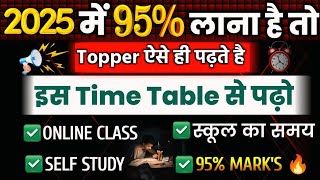 बोर्ड परीक्षा 2025 में 95 कैसे लाए Best Time Table Class 10th Exam September se kaise padhe।। [upl. by Elysia]