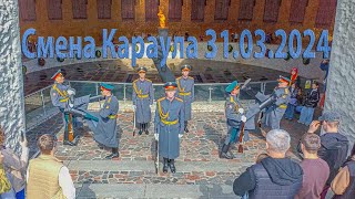 Смена Почётного Караула на Мамаевом Кургане Волгоград 31 марта 2024 года 1300 часов [upl. by Enyaz31]