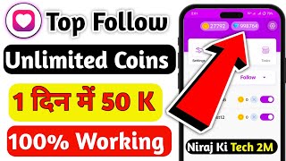 1 दिन में 50K 🪙 Coins  Diamond 💎  Top Follow App Unlimited Coins Trick 2024  Topfollow App 2024 [upl. by Taka]