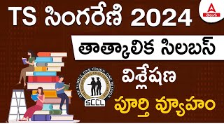 TS Singareni Notification 2024  Syllabus Analysis  Adda247 Telugu [upl. by Neillij]