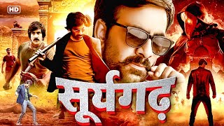 सूर्यगढ़ quot Ravi Teja New 2024 Released Full Hindi Dubbed Action Movie New Hindi Dubbed Movie 2024 [upl. by Varipapa]