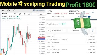 Mobile से Option Trading scalping 📳 [upl. by Percy334]