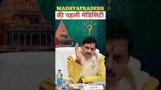 Medicity of Madhya Pradesh mpcurrentaffairs mpnews [upl. by Euqirat]