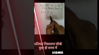 प्रतिशत निकालना सीखे कुछ ही समय में math viral short [upl. by Eltsyrk8]