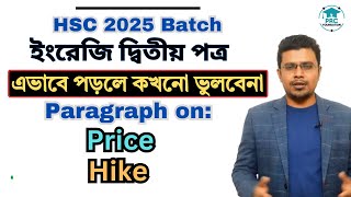 HSC Exam 2025  Price Hike  এভাবে Paragraph পড়লে কখনো ভুলবে না [upl. by Sager]