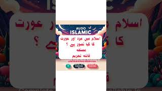 Islamic Urdu Audio Book 📚freeaudiobooks [upl. by Acirretahs]