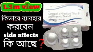 Mifegest kit tablet review in bengali  ২ মাসের বাচ্চা নষ্ট করার ঔষধের নাম  ব্যবহারবিস্তারিত [upl. by Pat]