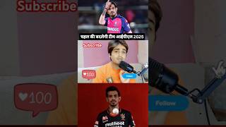 Yuzvendra Chahals Exit from Rajasthan Royals  IPL 2025 Major Update shorts yuzichahel [upl. by Kemble791]