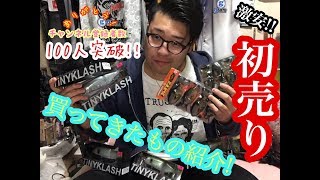 【激安品有り】初売りで買ってきたルアー紹介！ [upl. by Anuaik]