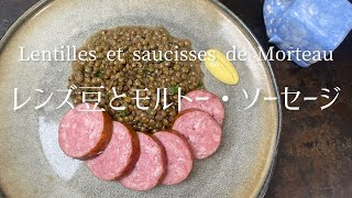 Comment cuisinier et manger des lentillesHow to cook and eat lentilsレンズ豆の調理の仕方・食べ方 [upl. by Hoisch872]