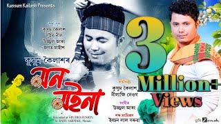 O Seng By Kussum Kailash  Mon Moina  New Assamese Song 2020 [upl. by Gnol]