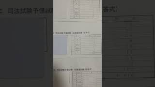 働きながら伊藤塾で3年勉強して予備試験毎年受けた結果こうなった※令和5年の通知書だけ見当たらなくてすみません [upl. by Elisa]