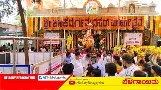 Navaratri Special  Ballari  Bellary Belagayithu [upl. by Tatman]