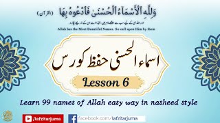 Lesson 6  13 Names of Allah Subhana O Taala allahname [upl. by Nilats869]