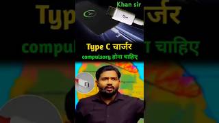 khan sir vs type C charger [upl. by Secnirp]