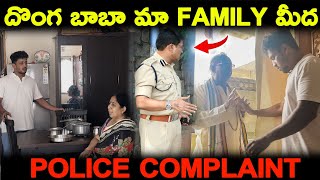 దొంగ బాబా మా Family మీద Police Compliant [upl. by Demah]