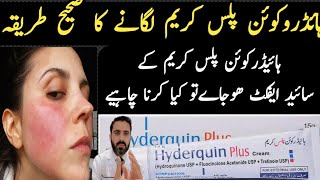 How to use Hyderquin Plus Cream  Side Effects Of Hyderquin Plus Cream  Dr Nadeem Pharmacist [upl. by Sacks]