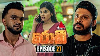 Rocky රොකී  Episode 27  17th September 2024  Sirasa TV [upl. by Arimahs]