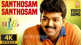 Santhosam Santhosam  4K Video Song சந்தோசம் சந்தோசம்  Youth  Vijay  Shaheen Khan  Mani Sharma [upl. by Prior58]