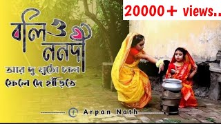 BOLI O NONODI । Thakur Jamai Elo Barite  Best Children Dance Cover [upl. by Corbin]