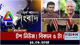 ATN Bangla Top News  5 pm  11092024  ATN Bangla News [upl. by Kcirderf39]