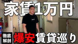 【家賃最安1万円】福岡の激安物件を調査してみた。 [upl. by Astrid]