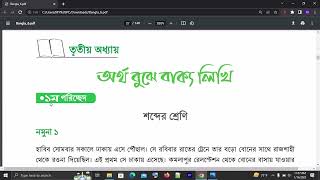 Class 6 Bangla 2023 chapter 2  ষষ্ঠ শ্রেণি বাংলা ২০২৩  class 6 Bangla new book course [upl. by Ativet]