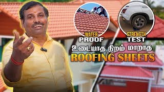 குறைந்த விலை கூரை தீர்வுகள் Affordable Roofing  தமிழ்நாட்டில் இதுதான் Trending  STONE COATED ROOF [upl. by Yelwar]