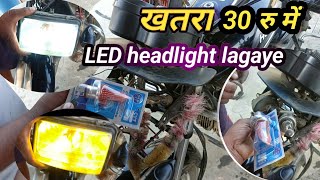 Splendor bike headlight modified। Splendor bike headlight led modified। headlight LED lagaye। paise [upl. by Shien466]