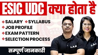 ESIC UDC kya hota hai  ESIC Salary Syllabus Exam Pattern Selection Process  Complete Details [upl. by Murdock]