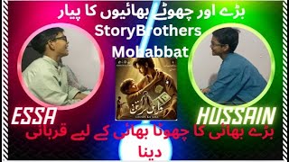 Brothers  Elder and younger Brothers Mohabbat  بڑے بھائی کا چھوٹا بھائی کے لیے قربانی دینا [upl. by Noleta814]