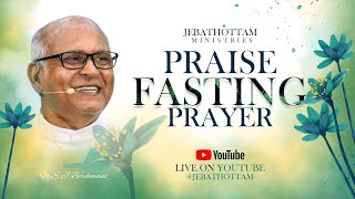 PRAISE FASTING PRAYER  13 JAN 2024  FrSJBERCHMANS  JEBATHOTTAM MINISTRIES [upl. by Aniretac]