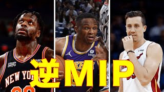 【NBA】逆MIP 〜2022退化した男たち〜 [upl. by Anidal687]