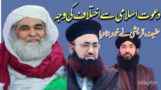 Mufti Hanif Qureshi vs dawateislamiMufti Hanif Qureshi about Dr Ashraf Asif jalali [upl. by Warram]