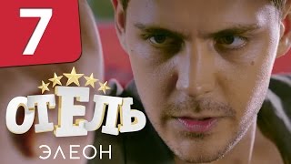 Отель Элеон  Серия 7 Сезон 1  комедийный сериал HD [upl. by Call316]