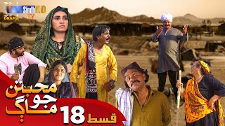 Muhabbatun Jo Maag  Episode 18  Soap Serial  SindhTVHD Drama [upl. by Harlen115]