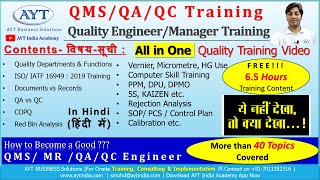 QMS QA QC MR Training  FULL COURSE for Quality SupervisorEngineer  How to Become a Good QA QMS [upl. by Aidnyl]