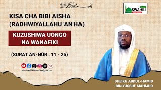 KISA CHA BI AISHA RADHWIYALLAHU ANHA KUZUSHIWA UONGO NA WANAFIKI SHEIKH ABDUL HAMID YUSSUF MAHMUD [upl. by Allix45]