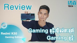 Gaming ဖုန်းလို မခံစားရတဲ့ Gaming ဖုန်း Redmi K50 Gaming Edition  Review [upl. by Yttak]