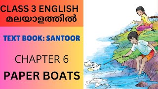 CHAPTER 6 PAPER BOATS  CBSEKV CLASS 3 ENGLISH NCERT TEXTBOOK [upl. by Erl]