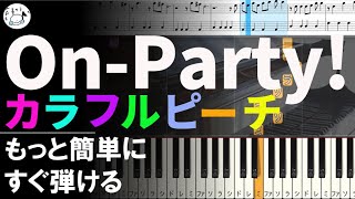 ピアノ 簡単【On‐Party！カラフルピーチ 楽譜あり】からぴち まいくら 初心者 もっと簡単に 誰でも弾ける Piano Tutorial Easy beginner [upl. by Eeralav838]