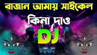 BajanAmayCycle2023 Kmd Trance Remix DJ Momtaz Bangli Hit Song TIKTOK Virul Dj 2023 [upl. by Leugimesoj]