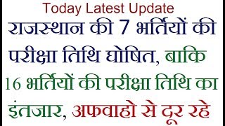 LDC Ras Rpsc 1st amp 2nd grade teacher HM Police Constable Recruitment Exam date declared 2018 [upl. by Burnett]